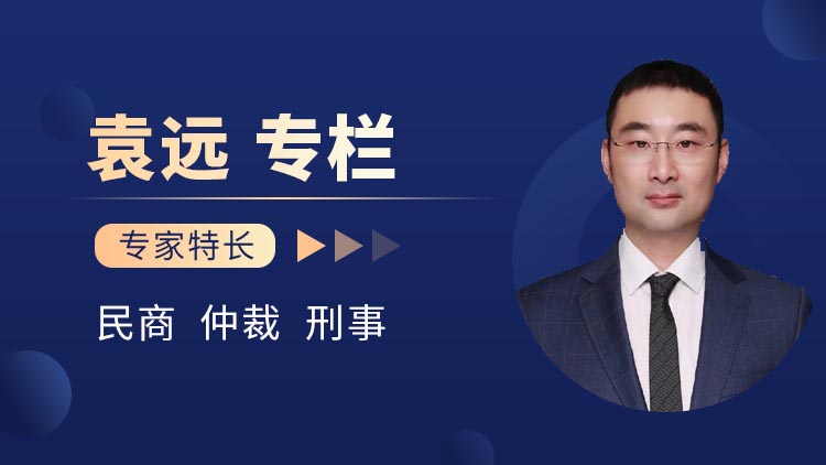 袁远 律所